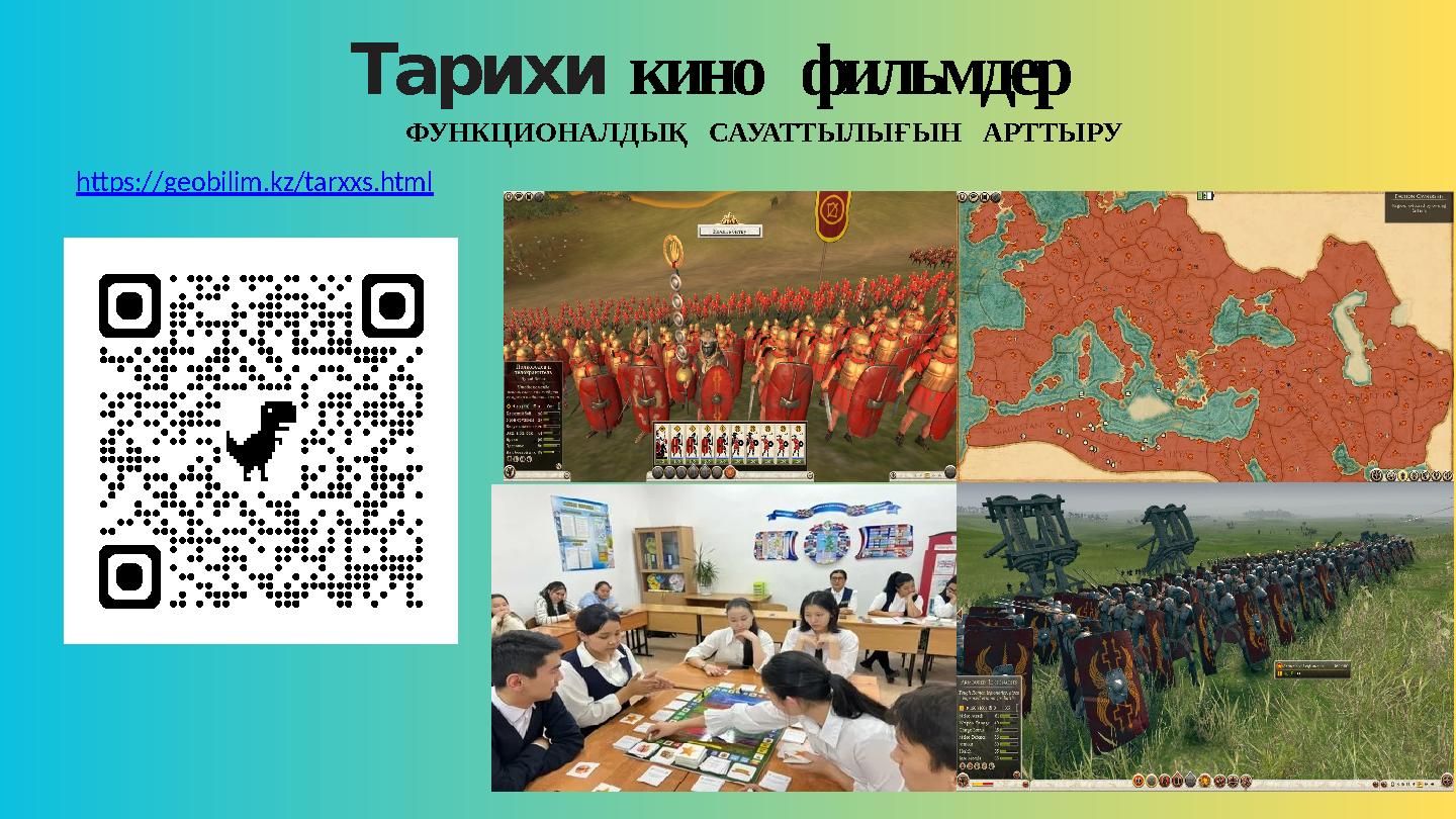Тарихи кино фильмдер https://geobilim.kz/tarxxs.html ФУНКЦИОНАЛДЫҚ САУАТТЫЛЫҒЫН АРТТЫРУ