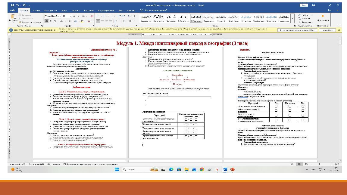 Модуль 1. Междисциплинарный подход в географии (3 часа)