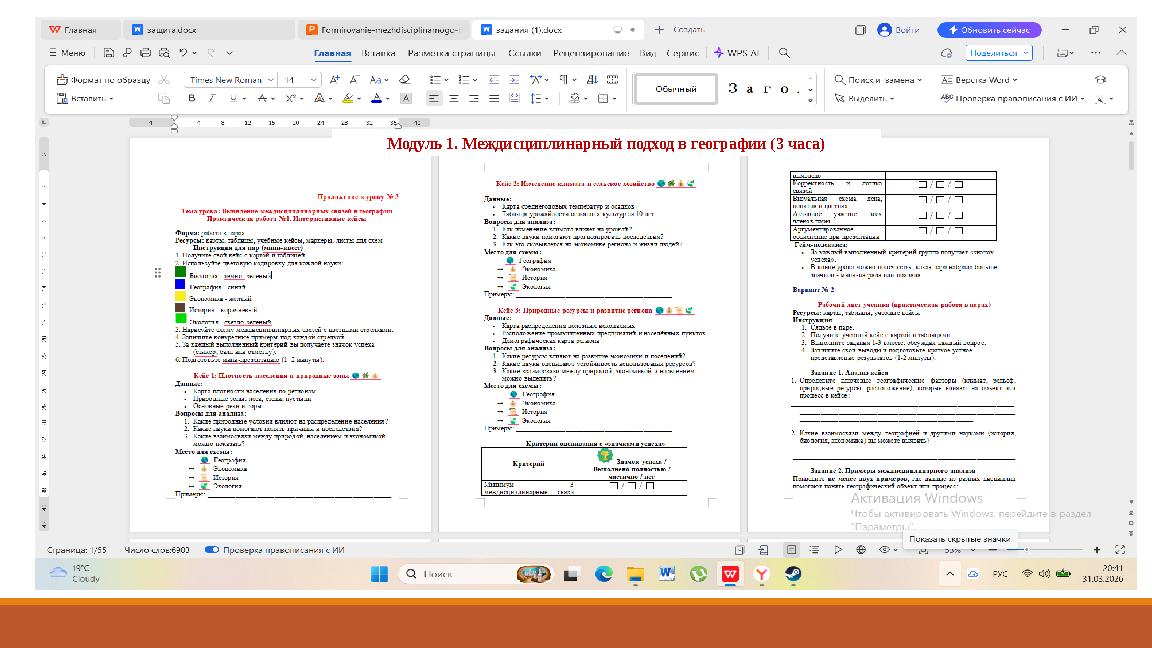 Модуль 1. Междисциплинарный подход в географии (3 часа)