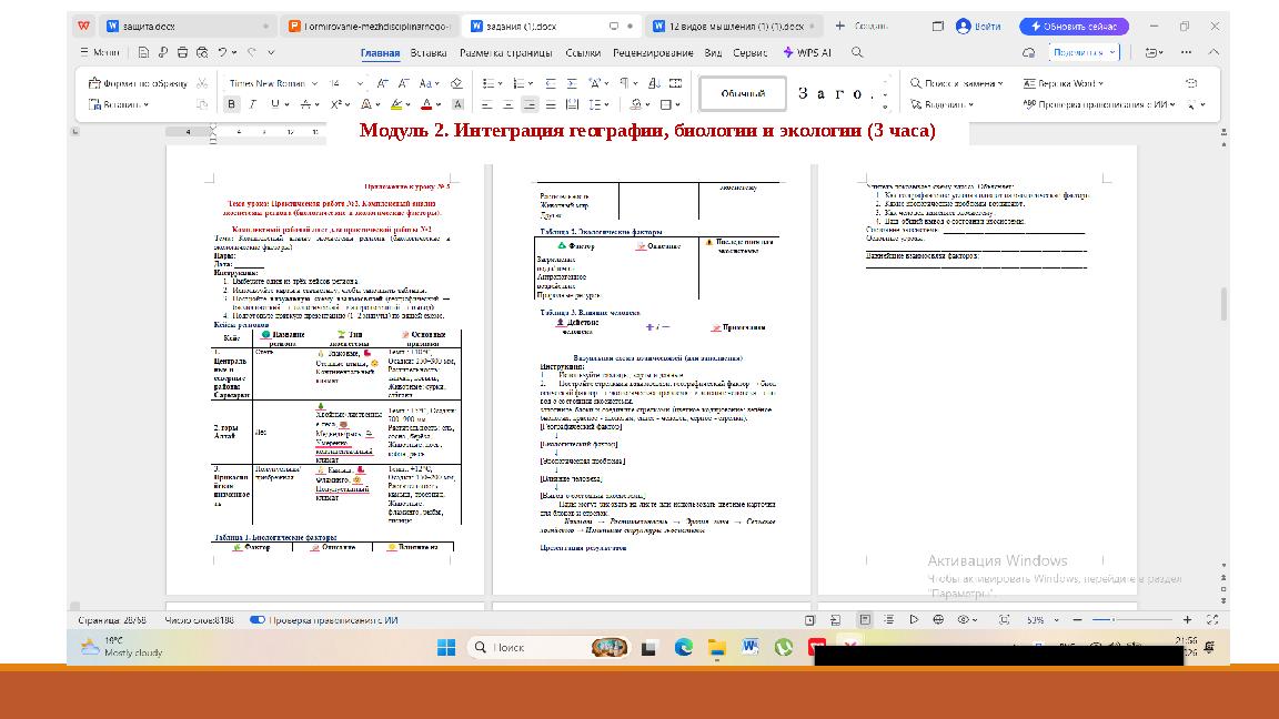Модуль 2. Интеграция географии, биологии и экологии (3 часа)
