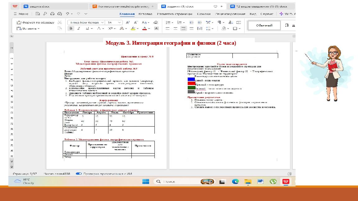 Модуль 3. Интеграция географии и физики (2 часа)