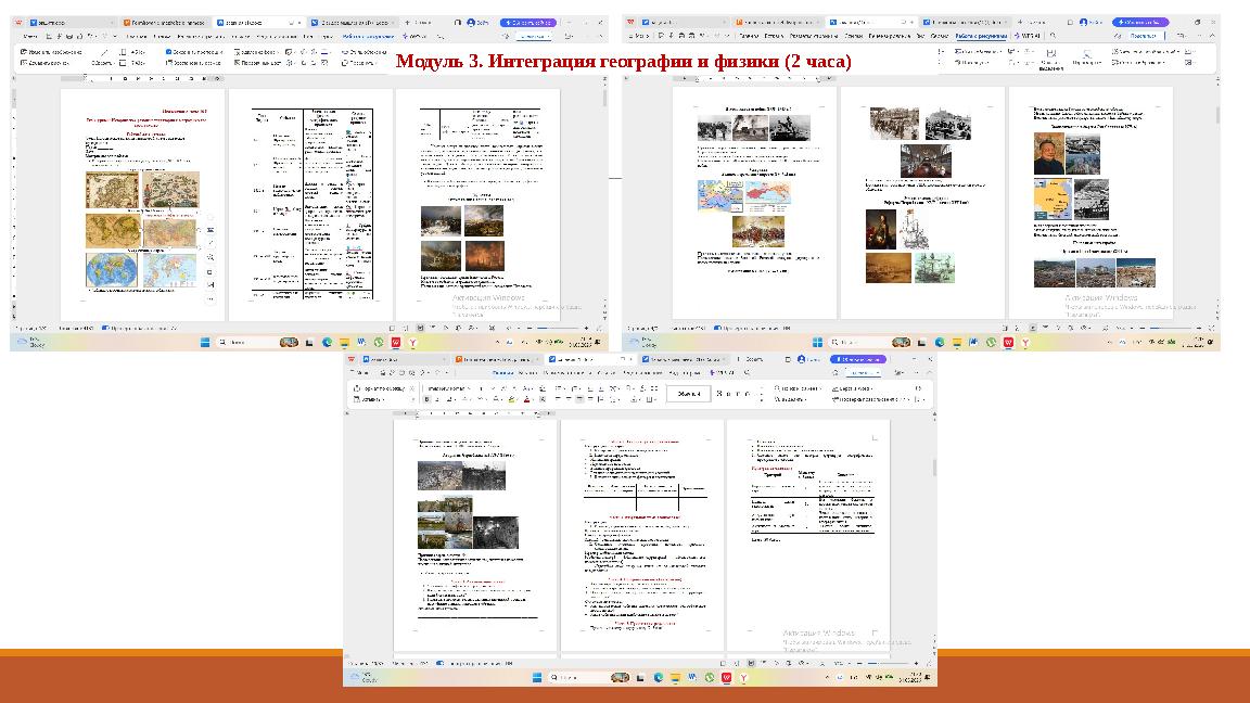 Модуль 3. Интеграция географии и физики (2 часа)