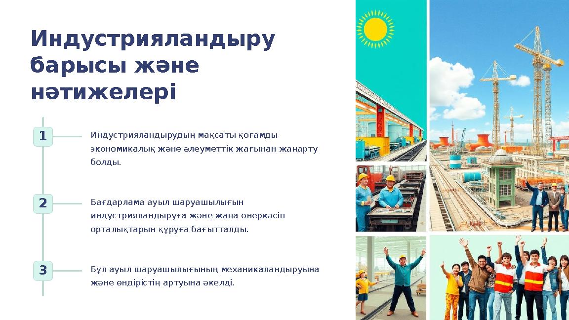 Индустрияландыру барысы және нәтижелері 1 Индустрияландырудың мақсаты қоғамды экономикалық және әлеуметтік жағынан жаңарту б