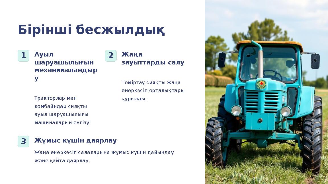 Бірінші бесжылдық 1Ауыл шаруашылығын механикаландыр у Тракторлар мен комбайндар сияқты ауыл шаруашылығы машиналарын енгізу.