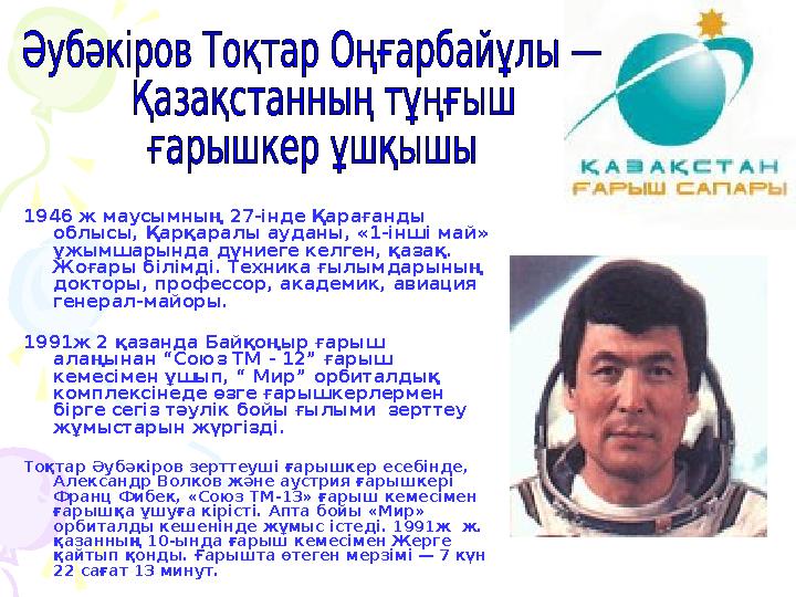 1946 ж маусымның 27-інде Қарағанды облысы, Қарқаралы ауданы, «1-інші май» ұжымшарында дүниеге келген, қазақ. Жоғары білімді.
