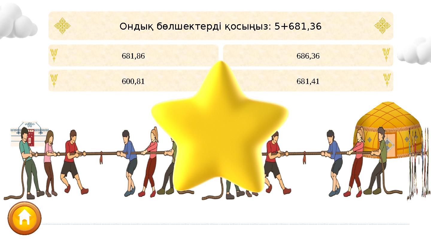 686,36 681,41 681,86 600,81 Ондық бөлшектерді қосыңыз: 5+681,36