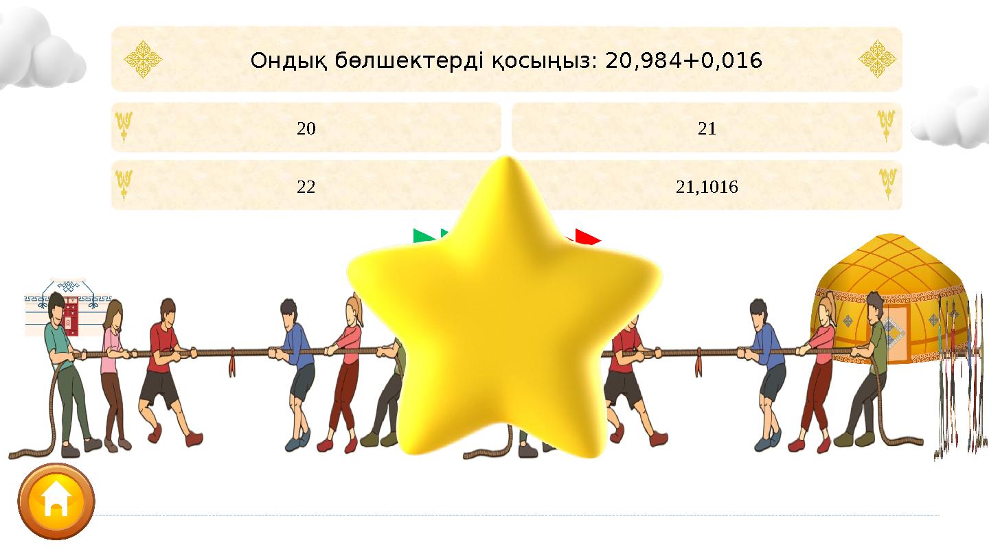 21 21,1016 20 22 Ондық бөлшектерді қосыңыз: 20,984+0,016