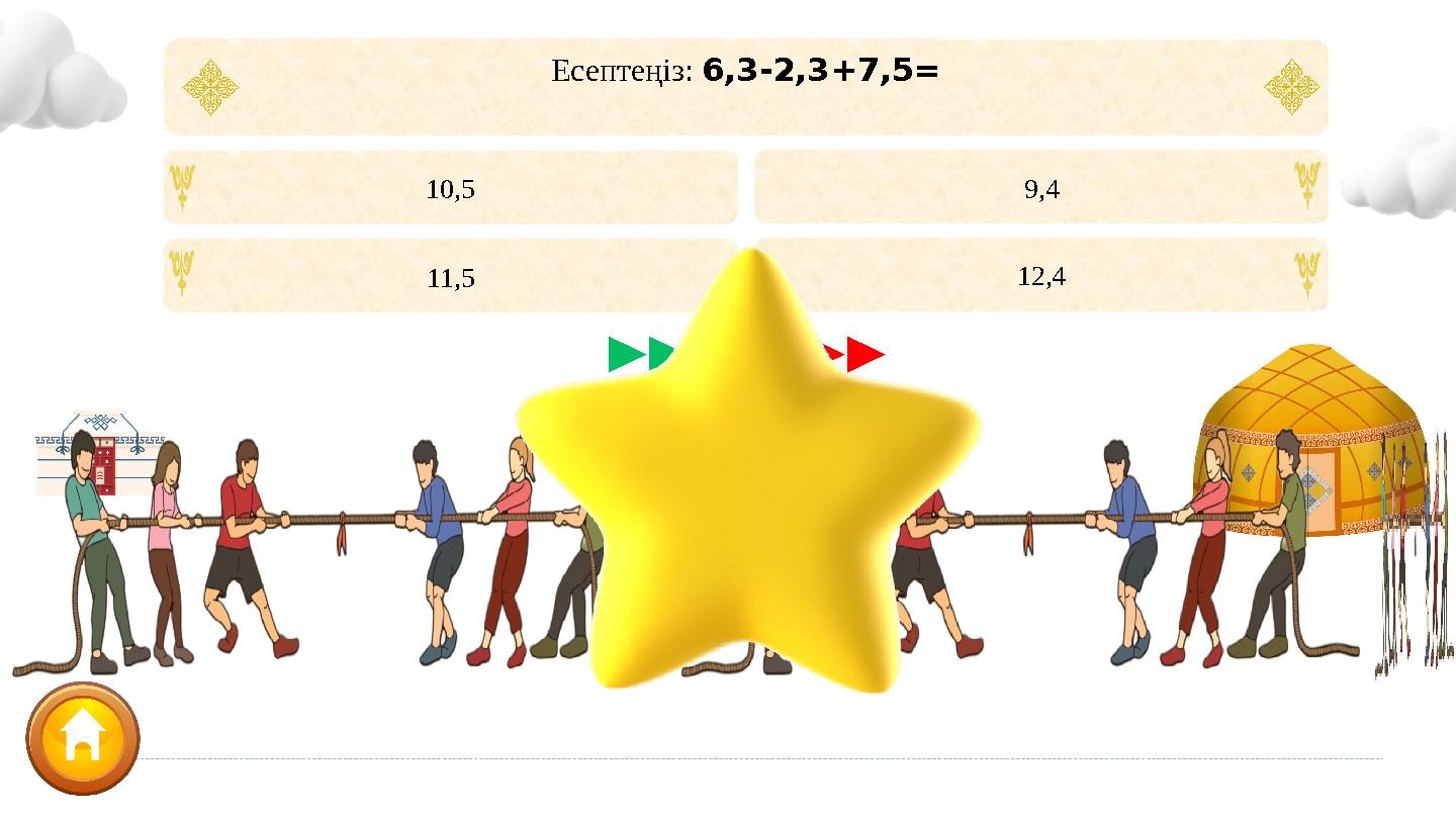 11,5 9,410,5 12,4 Есептеңіз: 6,3-2,3+7,5=