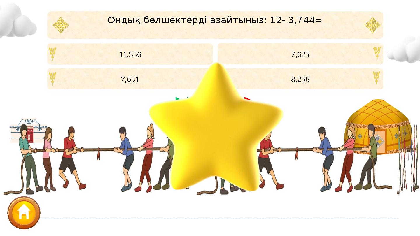 8,256 7,62511,556 7,651 Ондық бөлшектерді азайтыңыз: 12- 3,744=