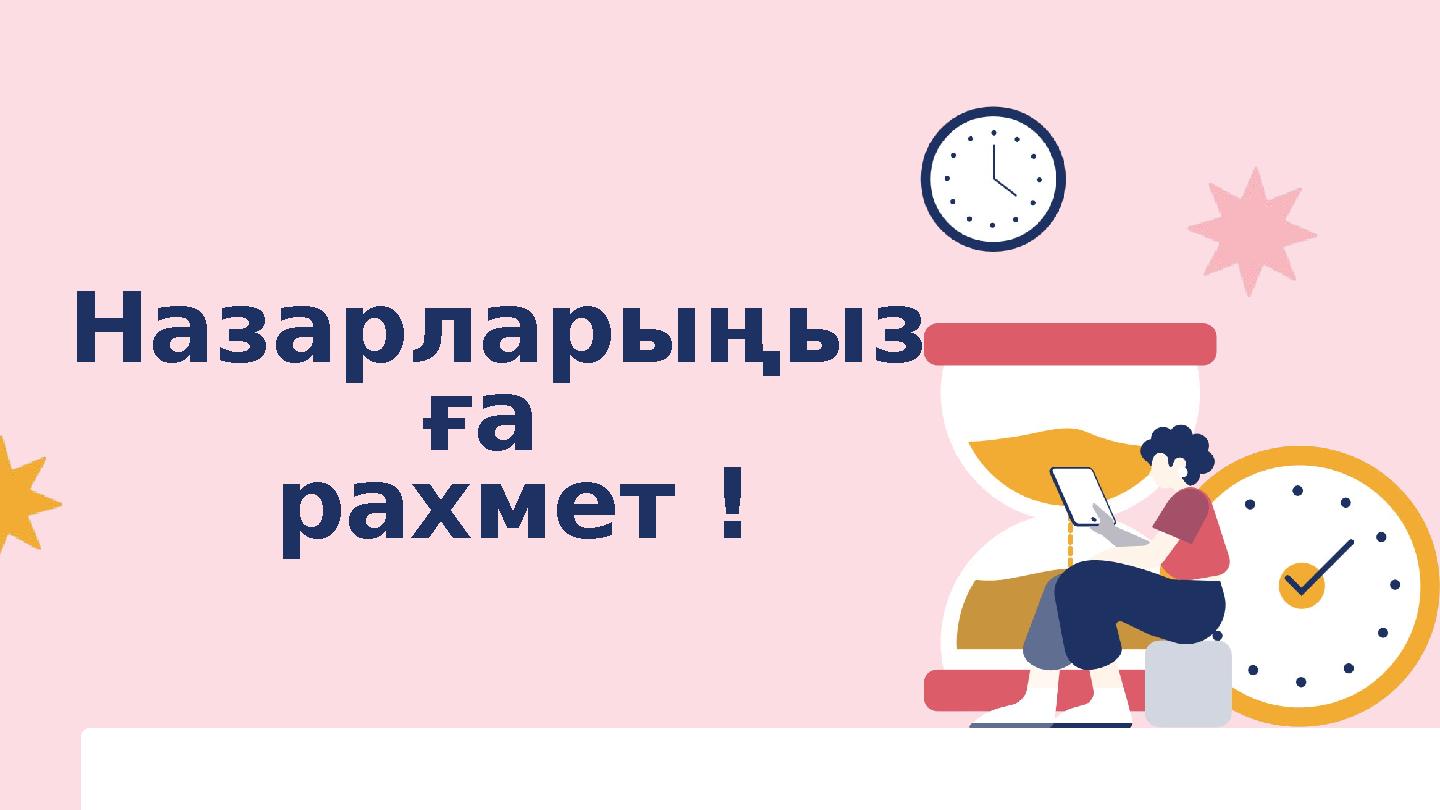 Назарларыңыз ға рахмет !