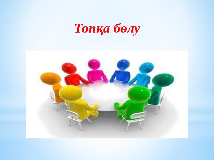Топқа бөлу