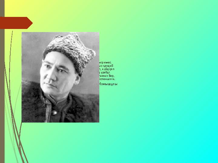 Біздің жүрегіміз темір емес.