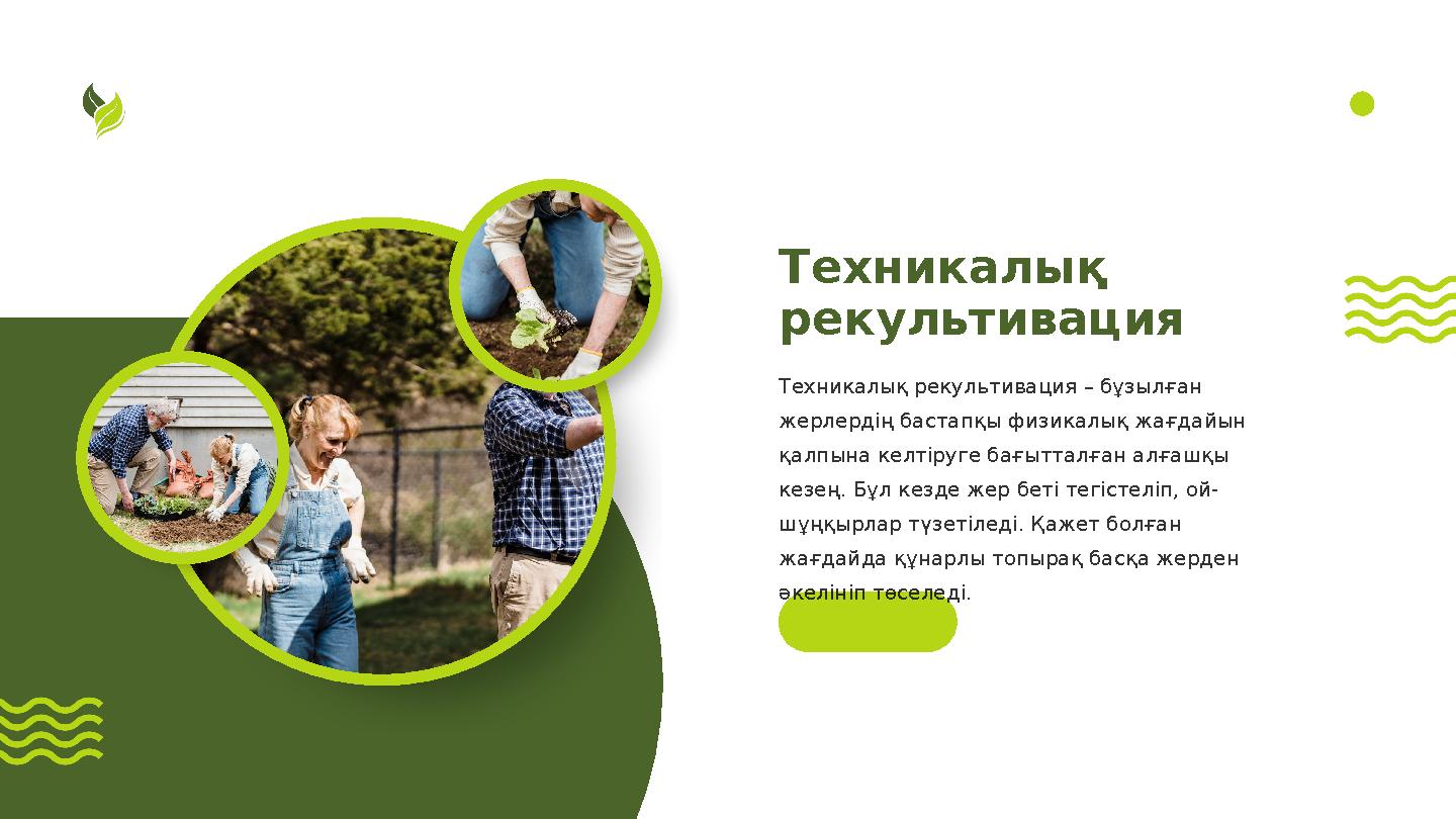 Техникалық рекультивация