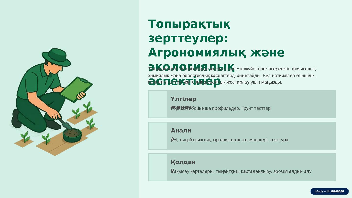 Топырақтық зерттеулер: Агрономиялық және экологиялық аспектілер Горизонт бойынша профильдер, Грунт тесттері pH, тыңайтқышт