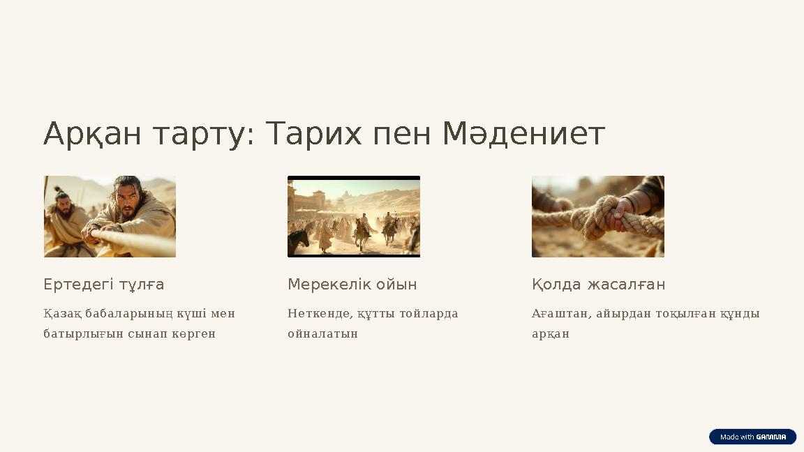 Арқан тарту: Тарих пен Мәдениет Ертедегі тұлға Қазақ бабаларының күші мен батырлығын сынап көрген Мерекелік ойын Неткенде, құтт