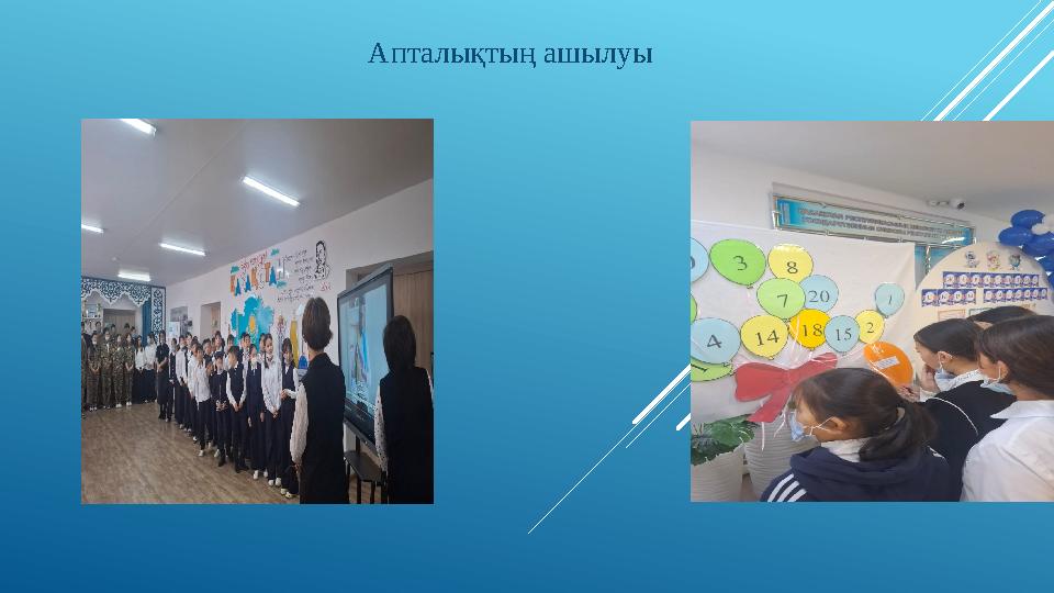 Апталықтың ашылуы