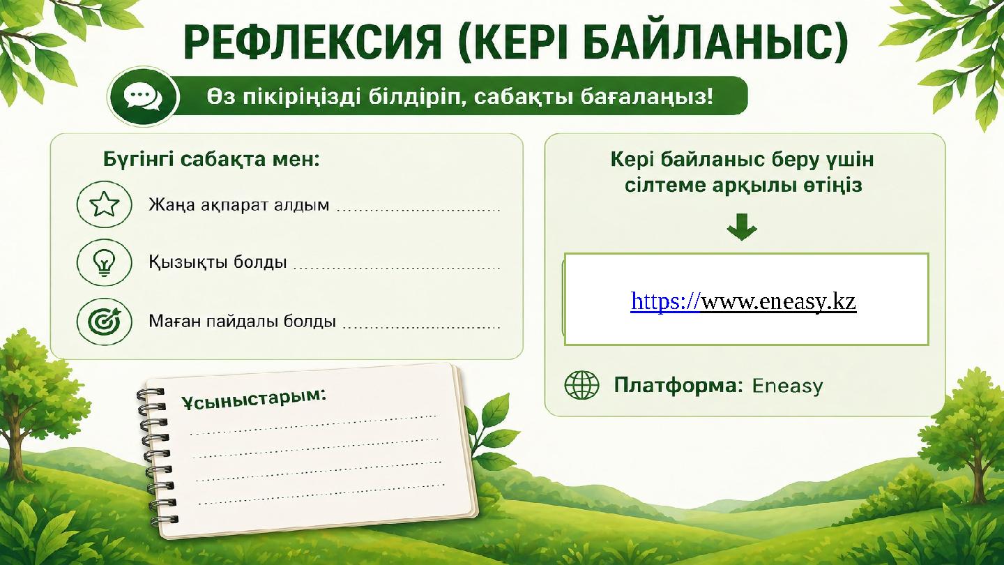 https://www.eneasy.kz