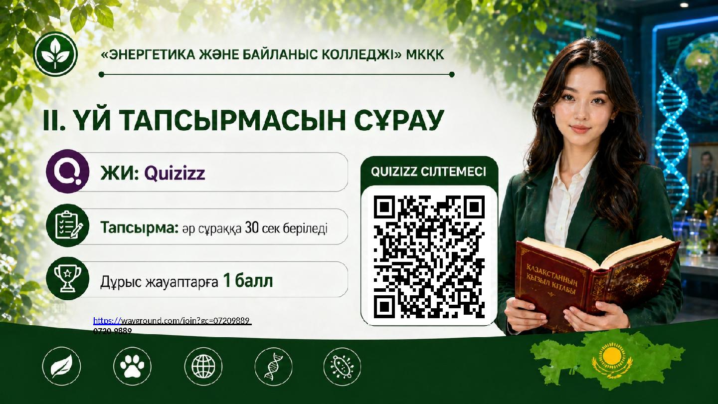 https://wayground.com/join?gc=07209889 0720 9889
