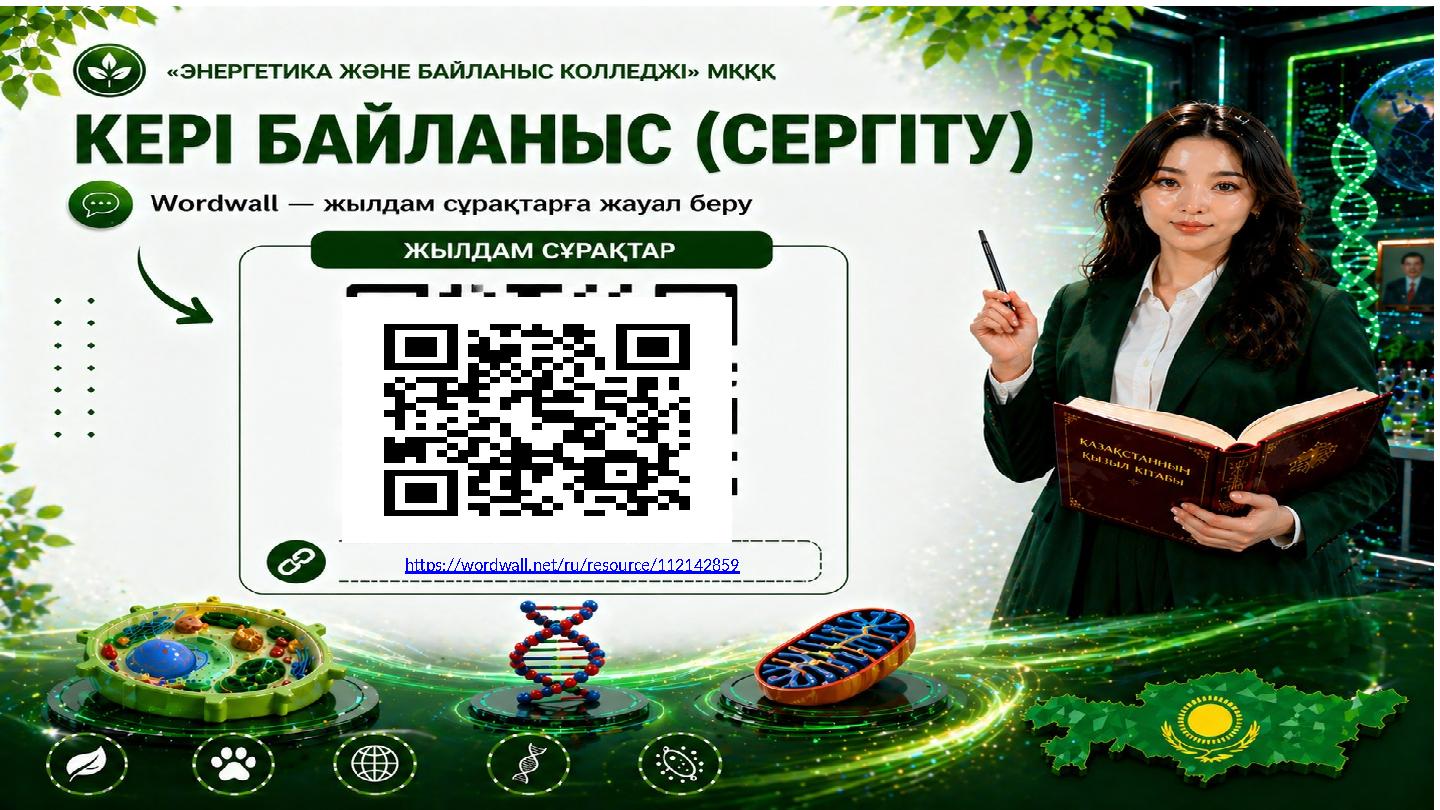 https://wordwall.net/ru/resource/112142859