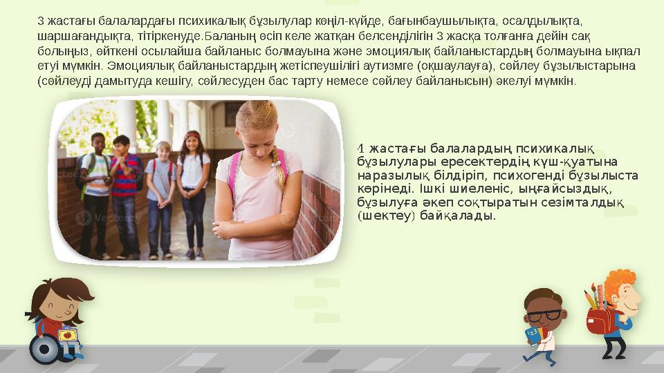 4 жастағы балалардың психикалық - бұзылулары ересектердің күш қуатына , наразылық білдіріп психогенді бұзылыста . , , кө