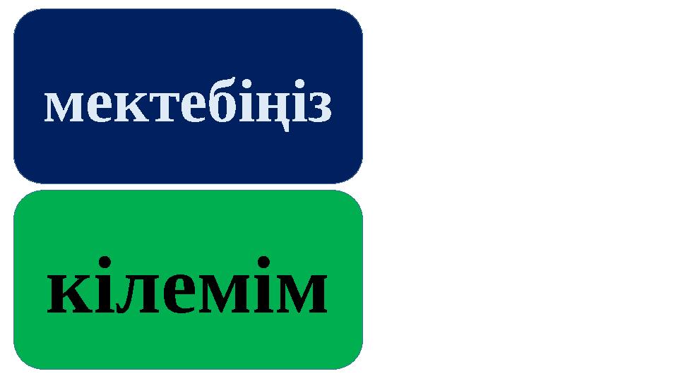 мектебіңіз кілемім