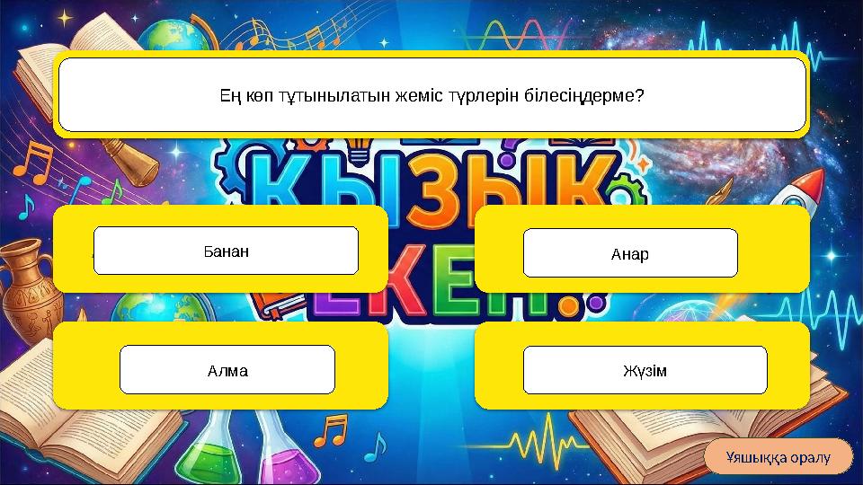 Балалық шақтың аспаны Жазушы Бердібек Соқпақбаевтың повесі желісімен түсірілген, тентек, бірақ ақкөңіл бала туралы фильм қалай