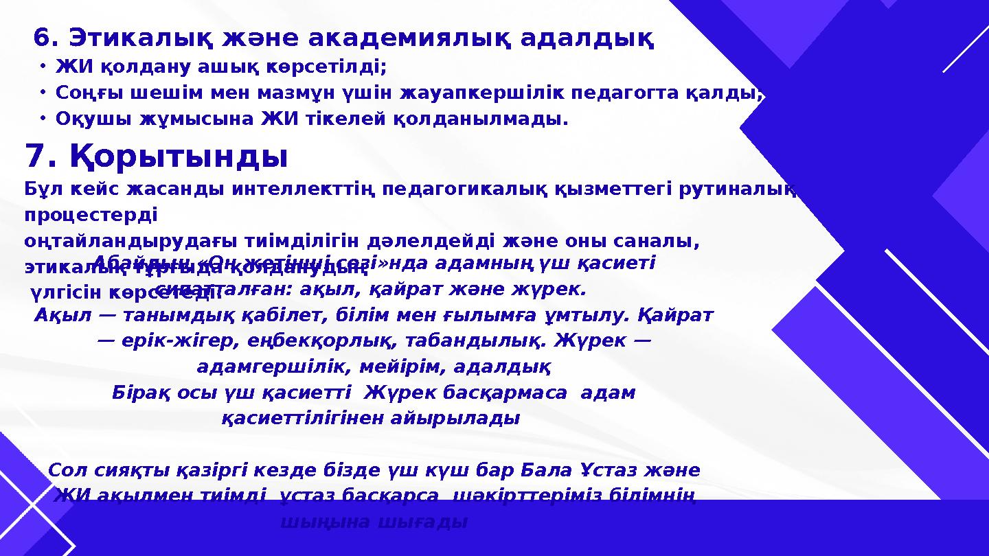 Абайдың «Он жетінші сөзі»нда адамның үш қасиеті сипатталған: ақыл, қайрат және жүрек. Ақыл — танымдық қабілет, білім мен ғылым