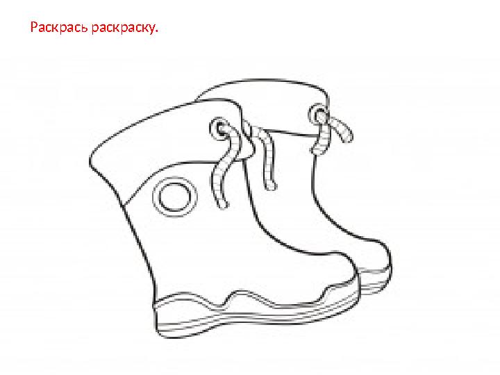 Раскрась раскраску.