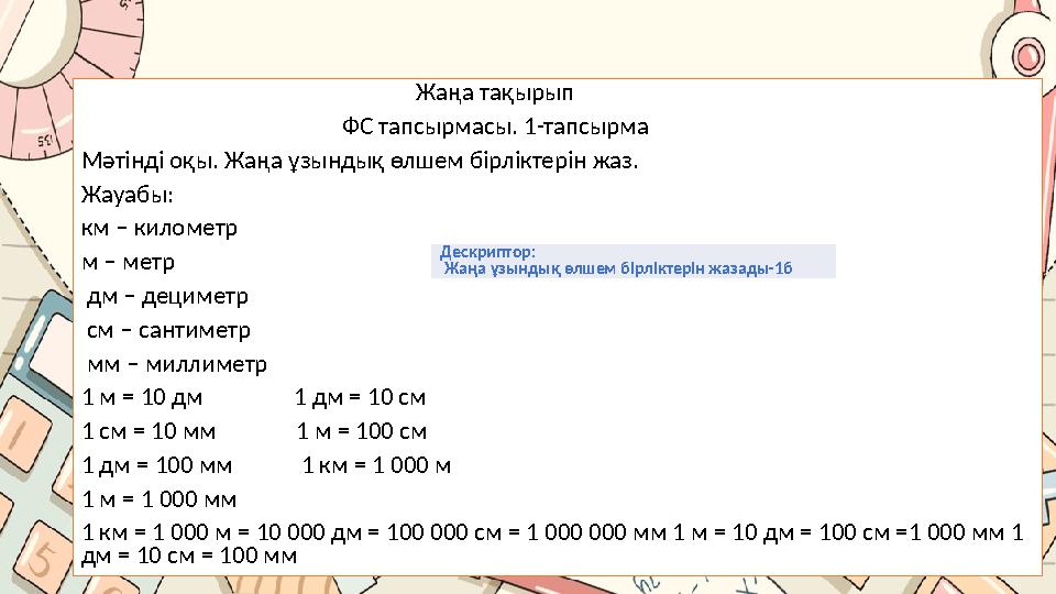 Жаңа тақырып ФС тапсырма
