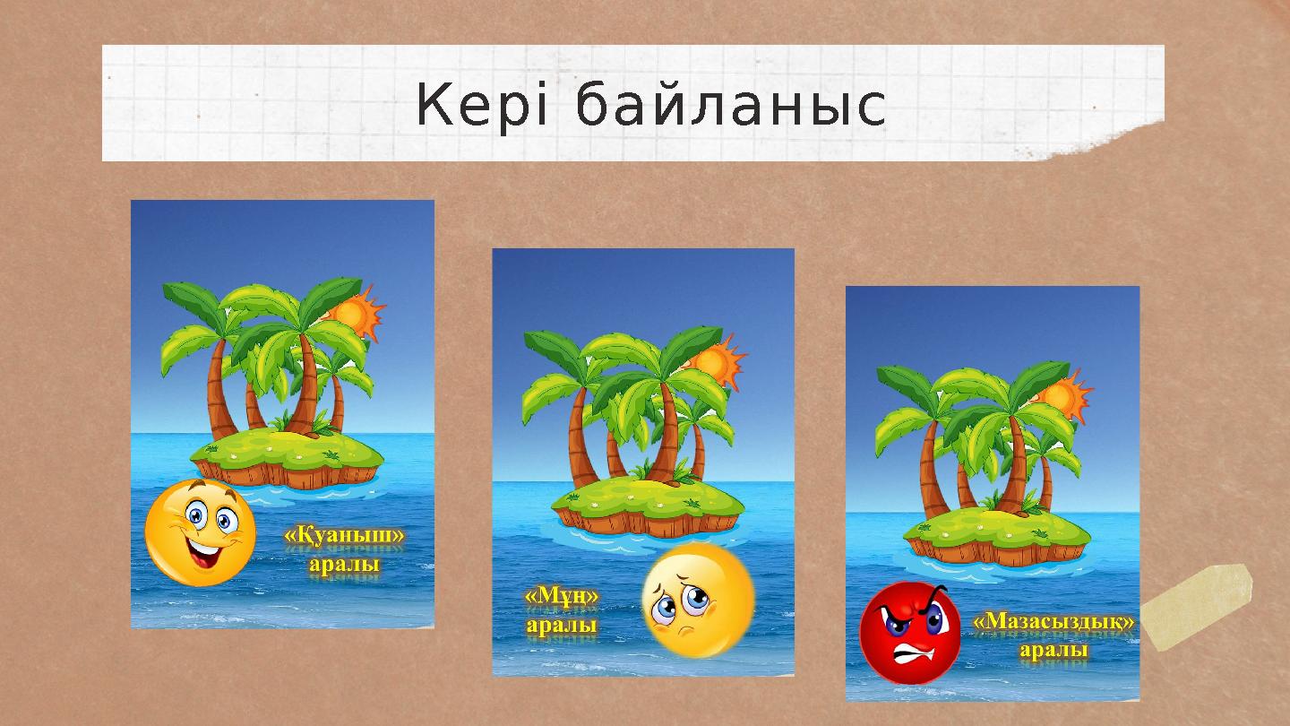 Кері байланыс