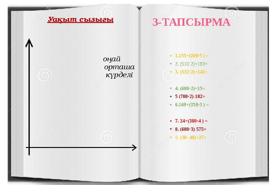 Уақыт сызығы оңай орташа күр