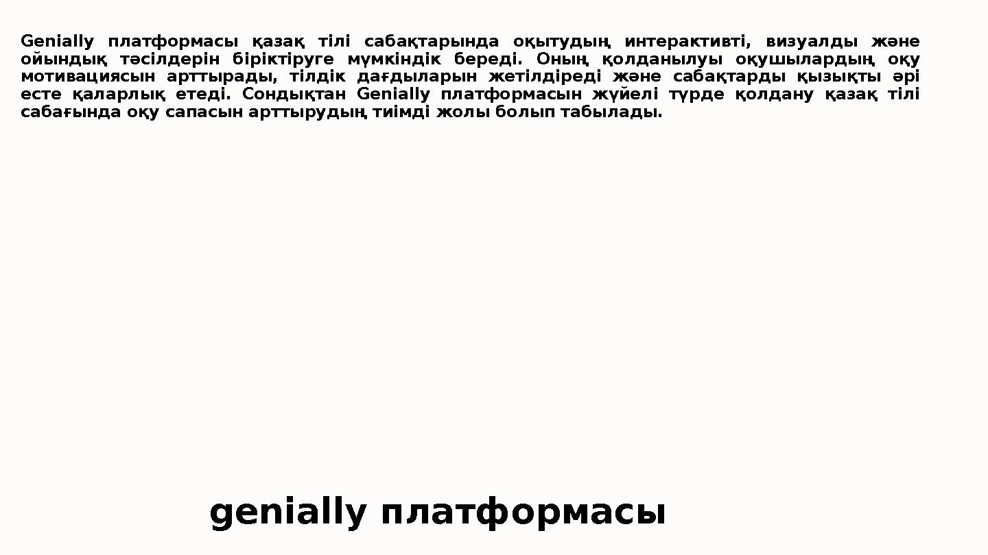 genially платформасы Genially платформасы қазақ тілі сабақтарында оқытудың интерактивті, визуалды және ойындық тәсілдерін бірік