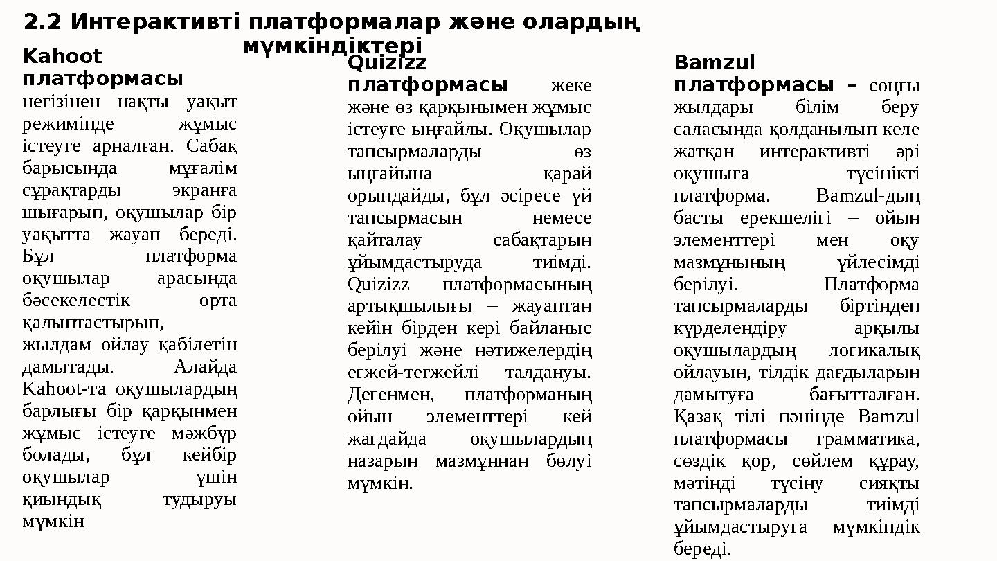2.2 Интерактивті платформалар және олардың мүмкіндіктері Kahoot платформасы негізінен нақты уақыт режимінде жұмыс істеуге а