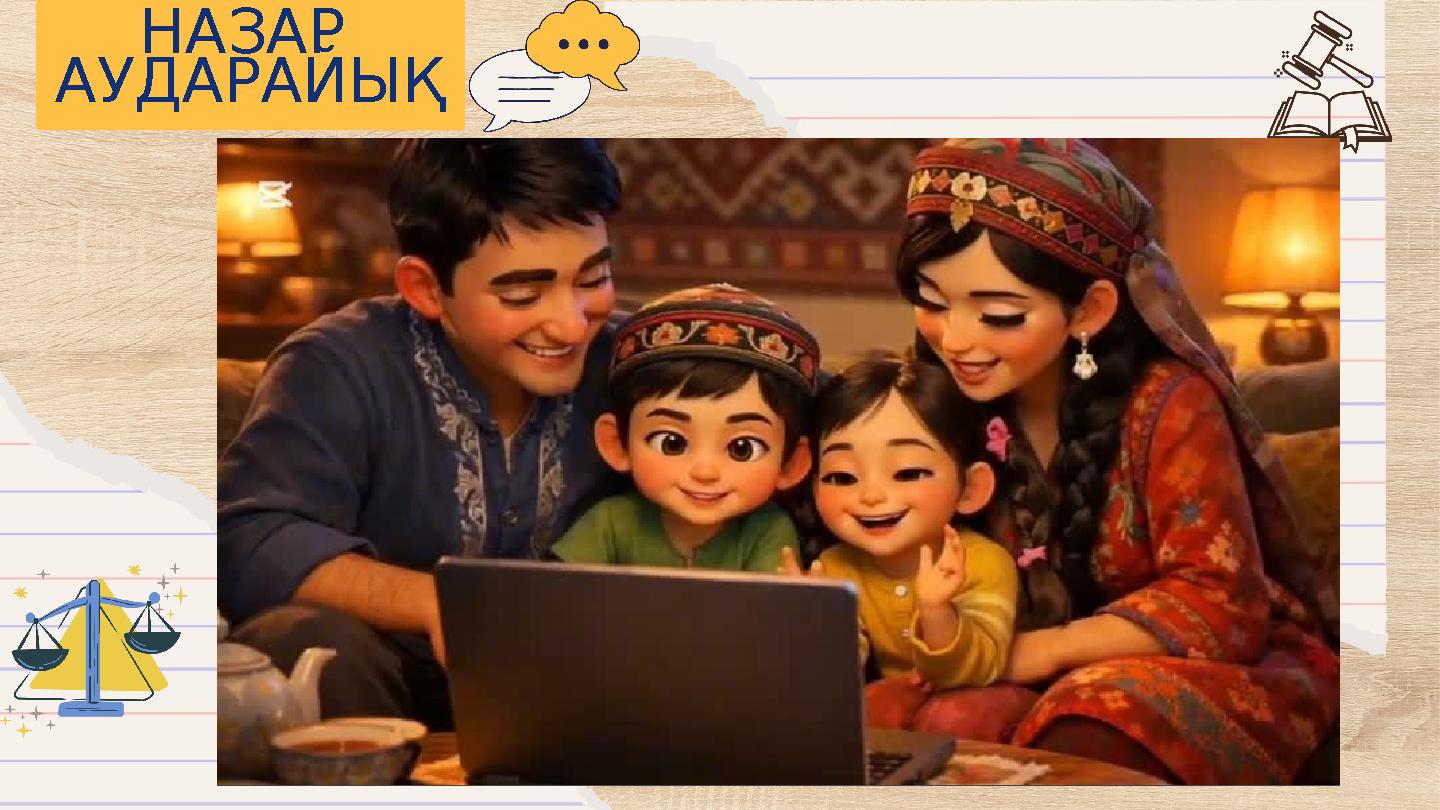 НАЗАР АУДАРАЙЫҚ