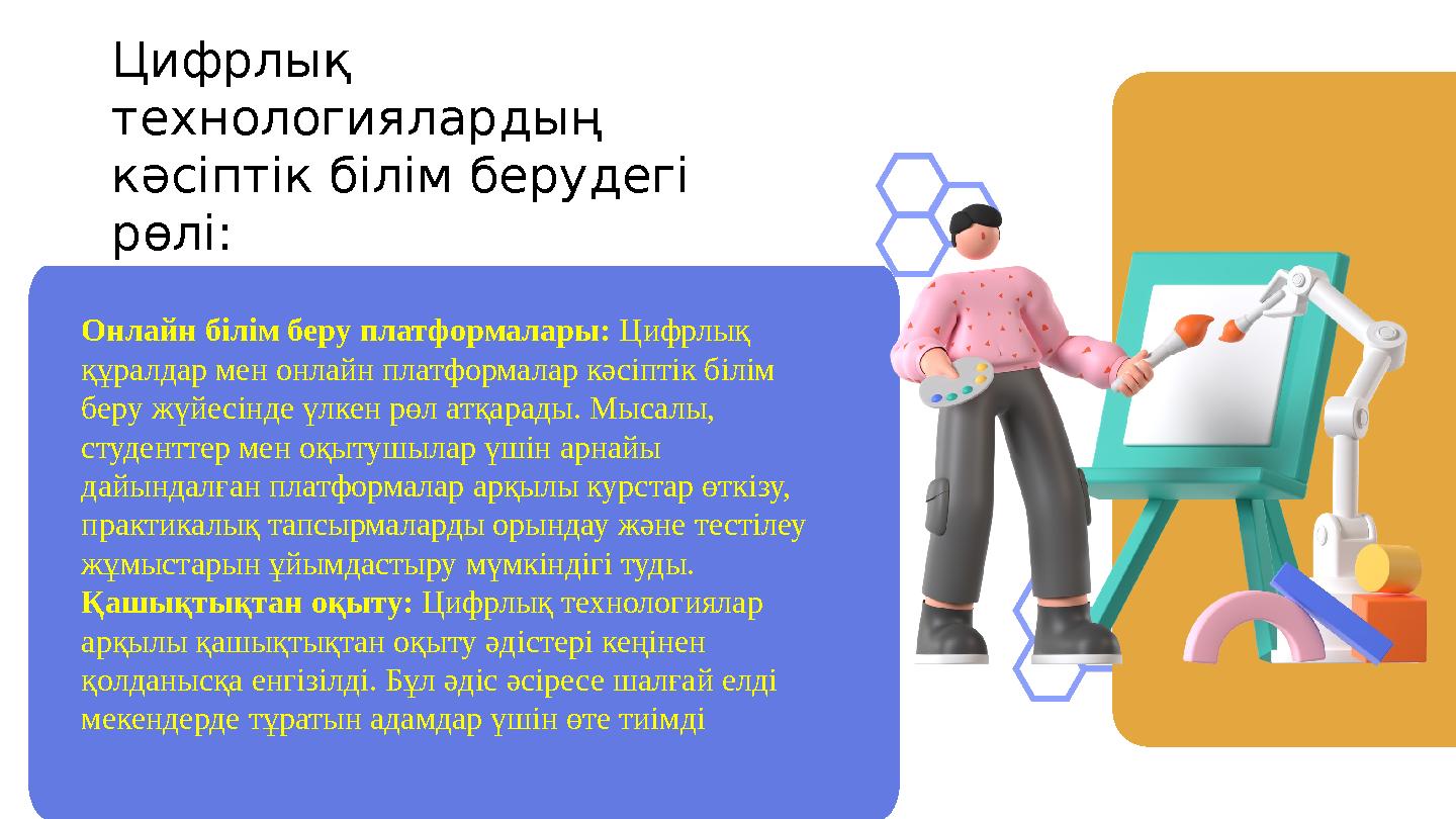 Цифрлық технологиялардың кәсіптік білім берудегі рөлі: Онлайн білім беру платформалары: Цифрлық құралдар мен онлайн платформ