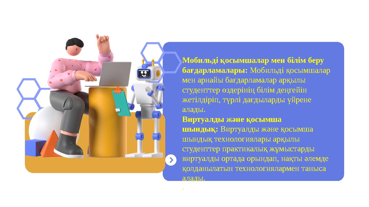 Мобильді қосымшалар мен білім беру бағдарламалары: Мобильді қосымшалар мен арнайы бағдарламалар арқылы студенттер өздерінің б