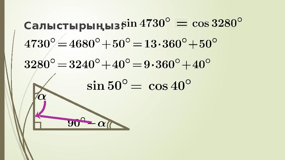 Салыстырыңыз: