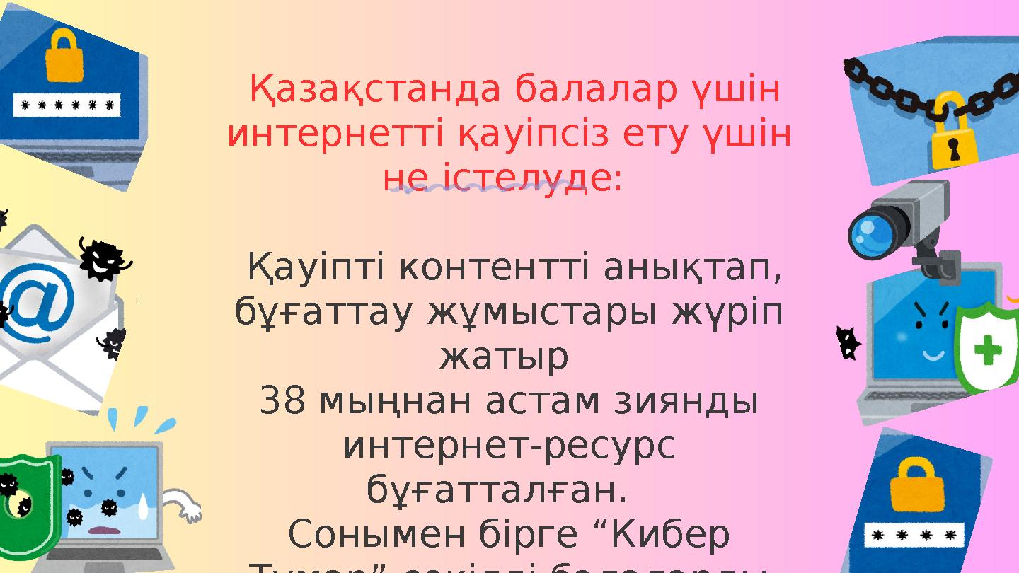 Қазақстанда балалар үшін интернетті қауіпсіз ету үшін не істелуде: Қауіпті контентті анықтап, бұғаттау жұмыстары жүріп жа