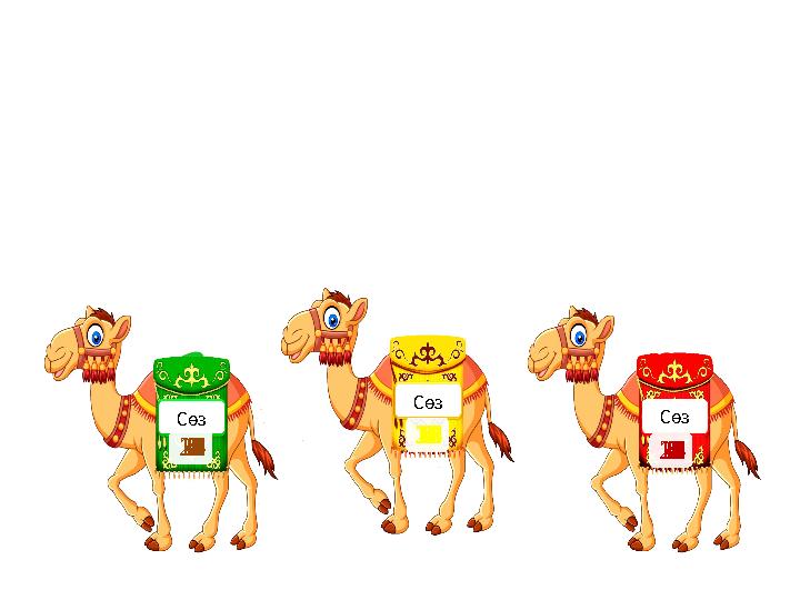 Сөз Сөз Сөз 1234567891011121314151617181920 Айша Маратқызы @uk.online_bilim 1234567891011121314151617181920 12345678910111213141