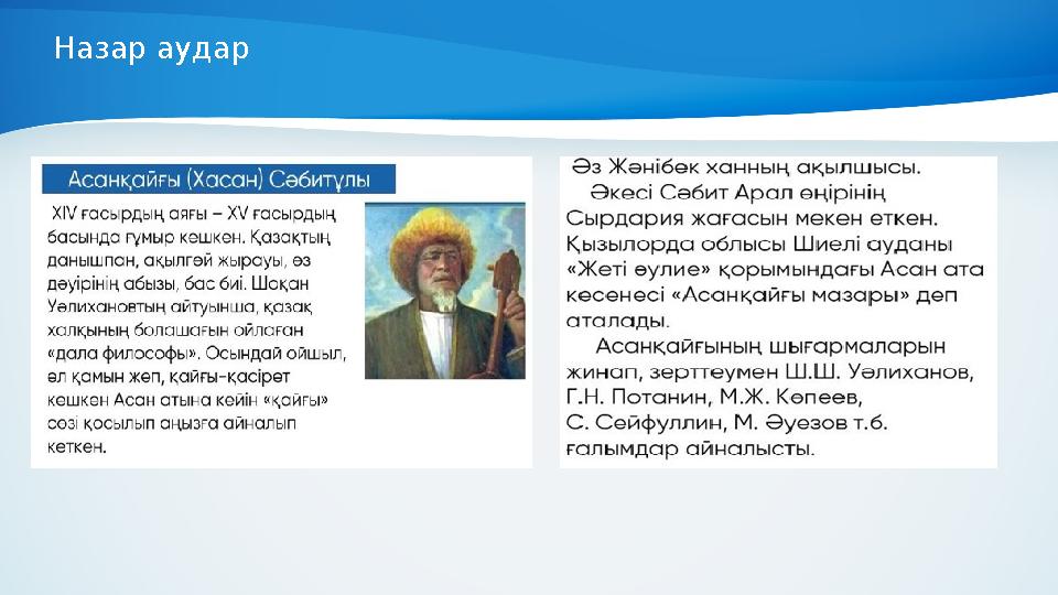 Назар аудар