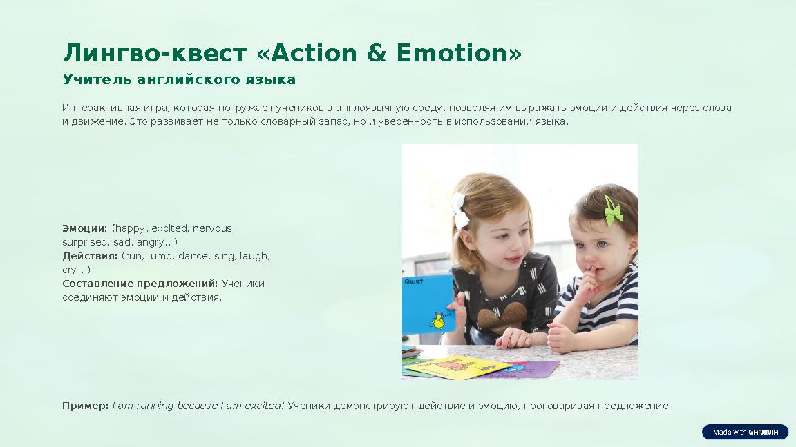 Лингво-квест «Action & Emotion» Учитель английского языка Интерактивная игра, которая погружает учеников в англоязычную среду, п