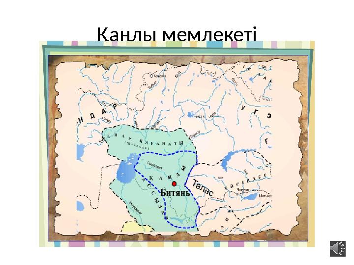 Қаңлы мемлекеті