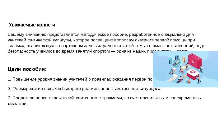 Уважаемые коллеги Вашему вниманию представляется методическое пособие, разработанное специально для учителей физической культу