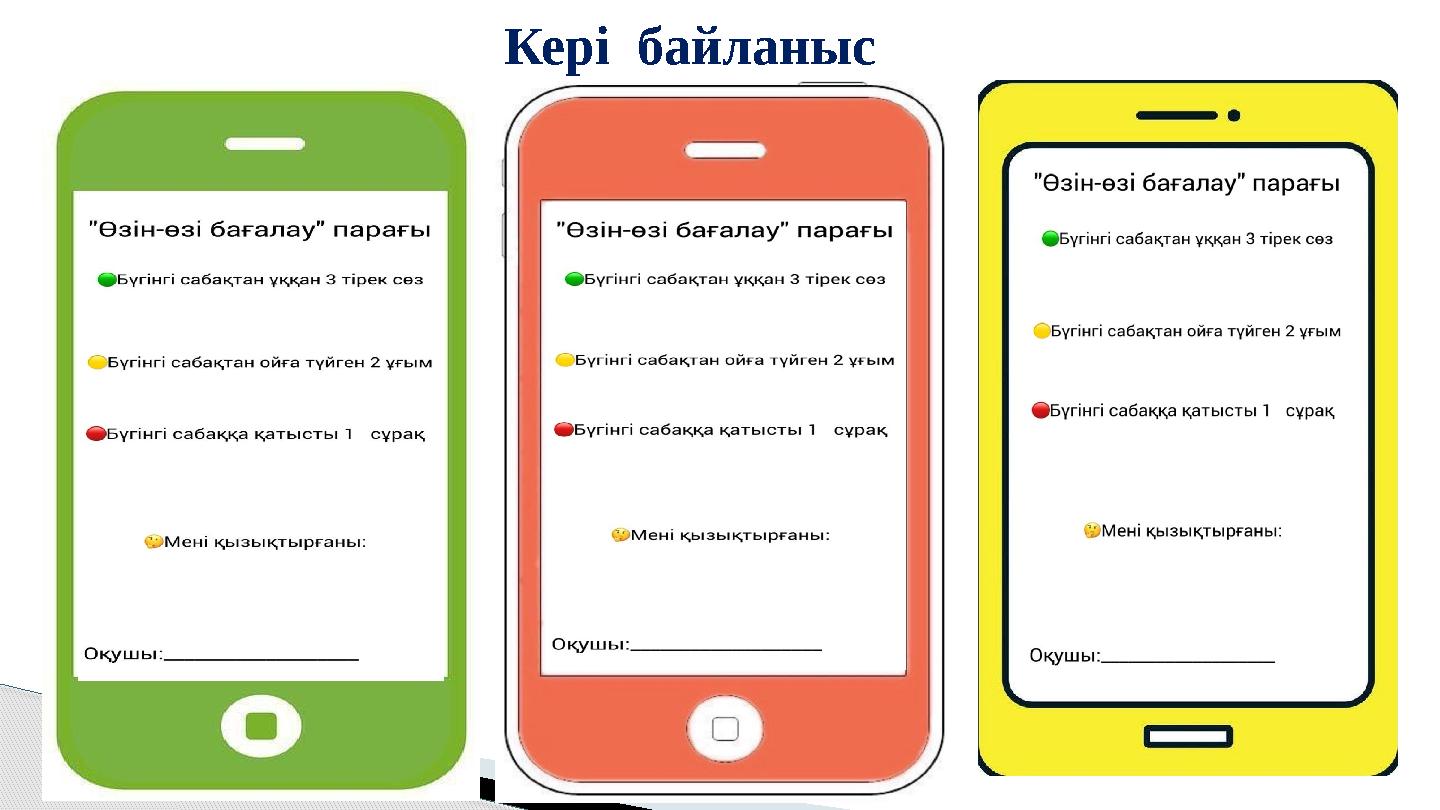 Кері байланыс