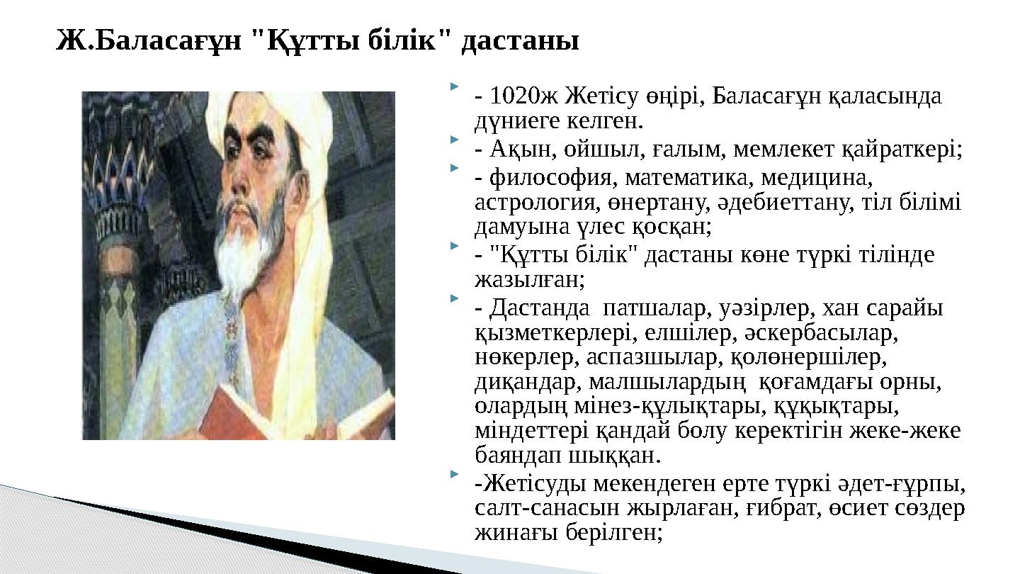  - 1020ж Жетісу өңірі, Баласағұн қаласында дүниеге келген.  - Ақын, ойшыл, ғалым, мемлекет қайраткері;  - философия