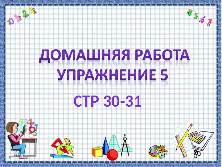 СТР 30-31