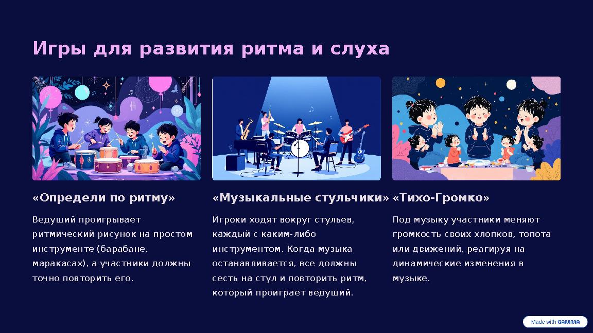 Игры для развития ритма и слуха «Определи по ритму» Ведущий проигрывает ритмический рисунок на простом инструменте (барабане,