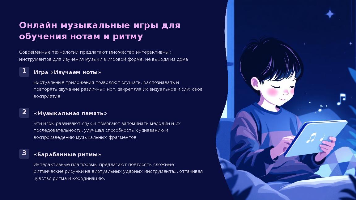 Онлайн музыкальные игры для обучения нотам и ритму Современные технологии предлагают множество интерактивных инструментов для