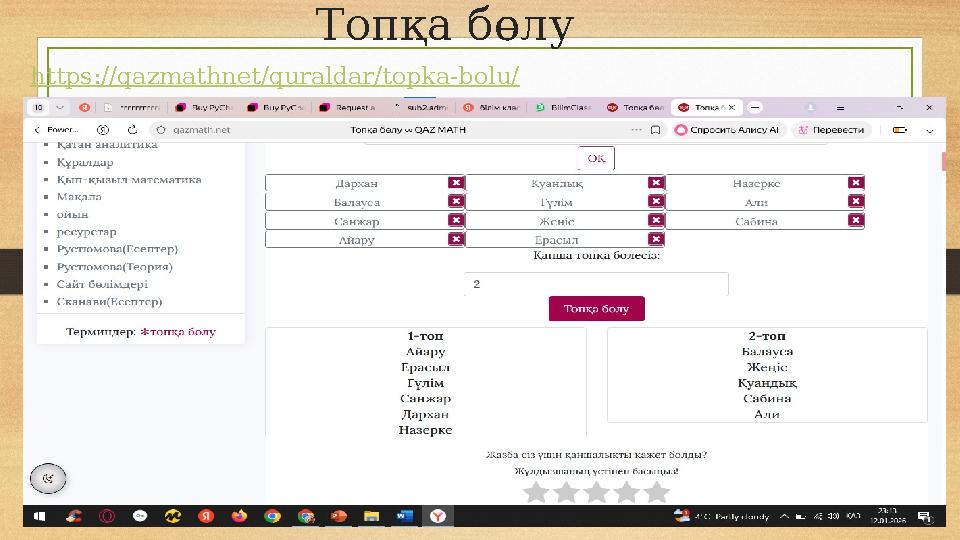 Топқа бөлу https://qazmathnet/quraldar/topka-bolu/ •