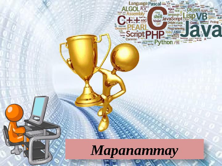 Марапаттау